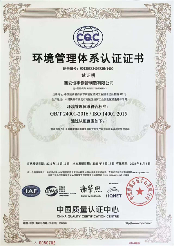 環(huán)境管理體系認(rèn)證證書