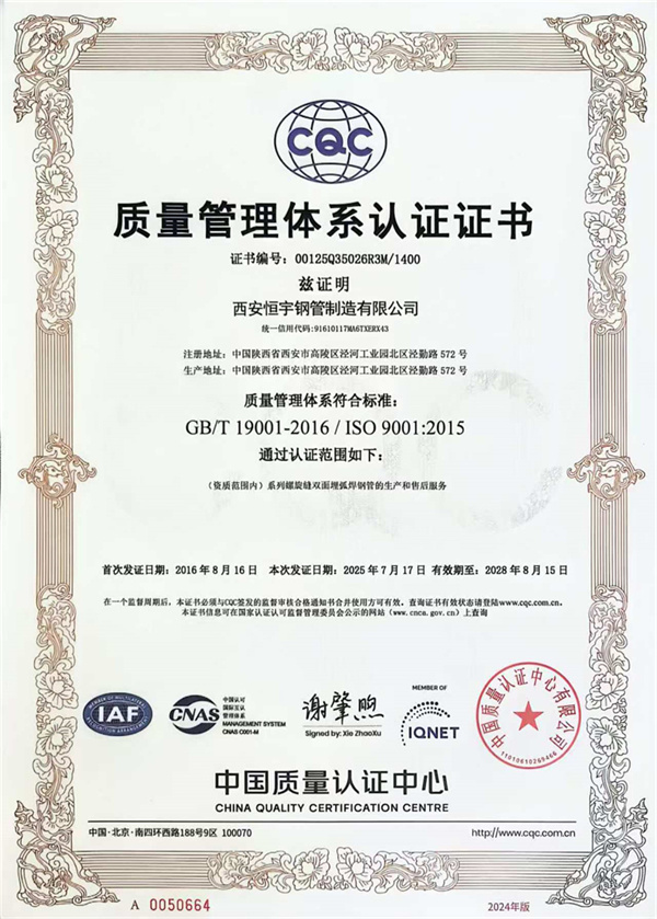 質(zhì)量管理體系認(rèn)證證書