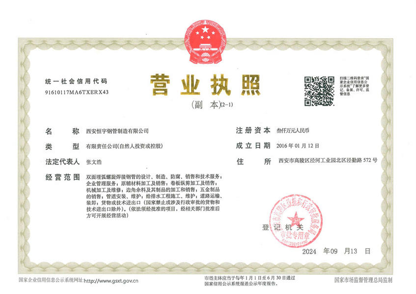 營業(yè)執(zhí)照